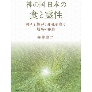神の国日本<br>